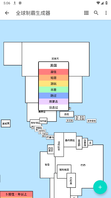 全球制霸生成器图2