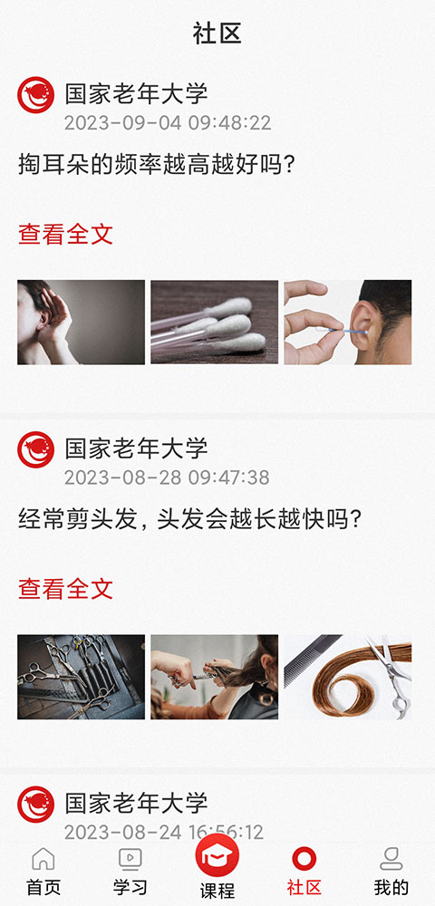 国家老年大学图3