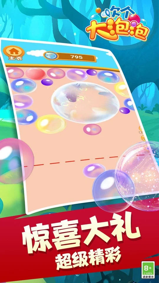 吹个大泡泡图3