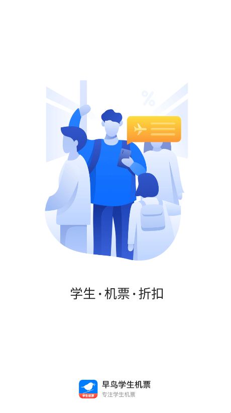 早鸟学生机票图2