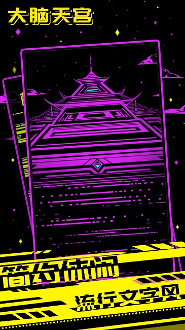 大脑天宫图2