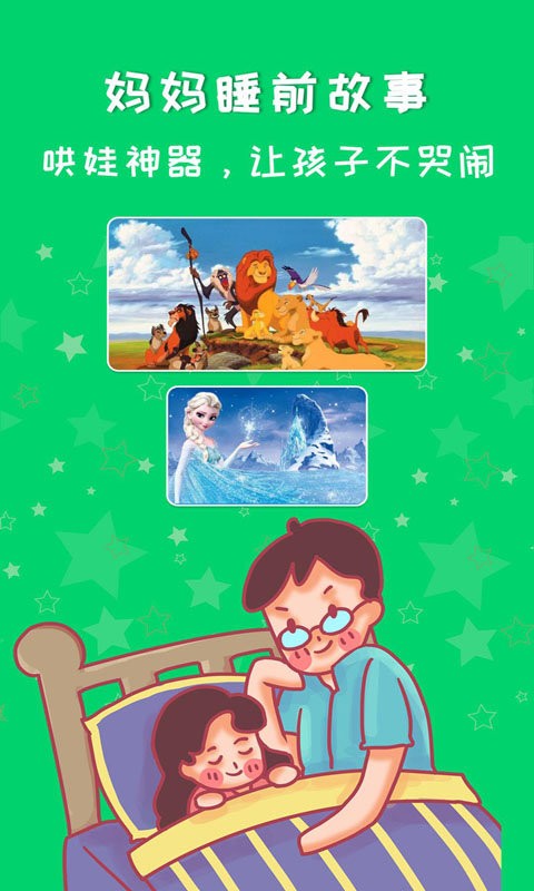 妈妈睡前故事图1