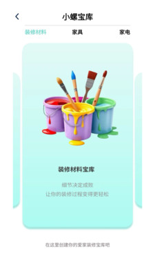 小螺家装宝图3