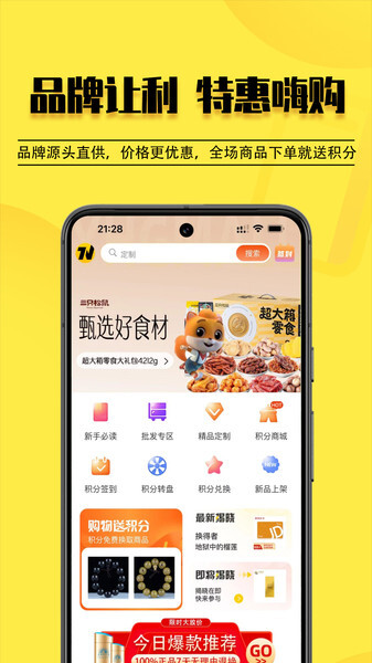 云惠购商城图1
