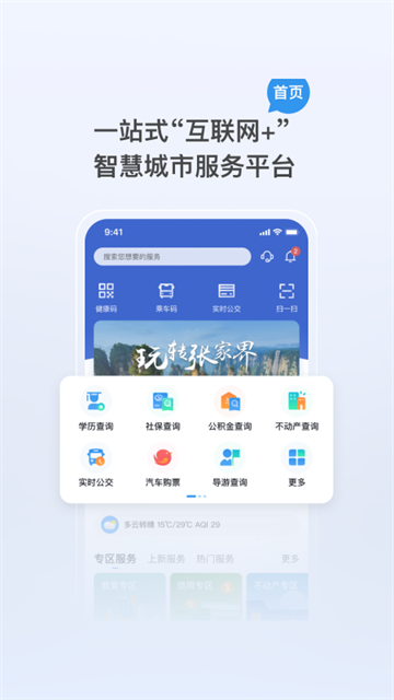 我的张家界图3