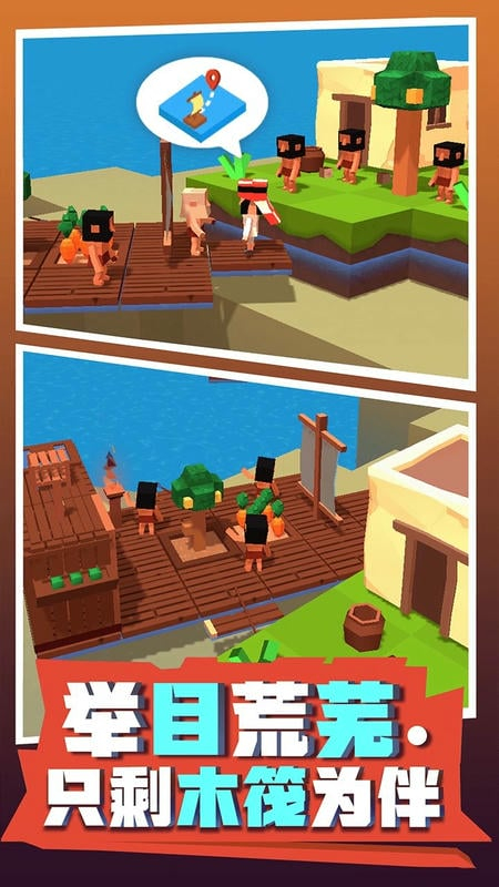 放置木筏求生图3