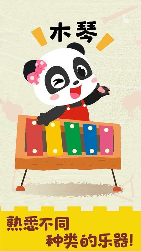 宝宝音乐启蒙图3