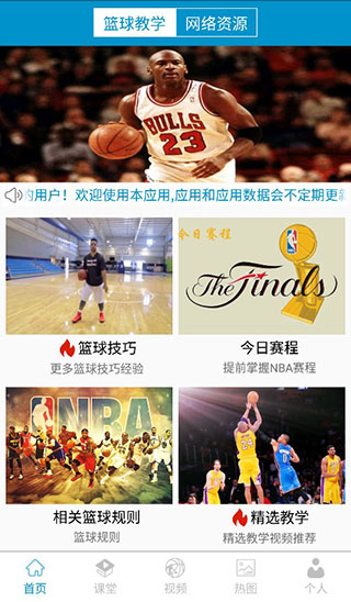 篮球教学助手图2