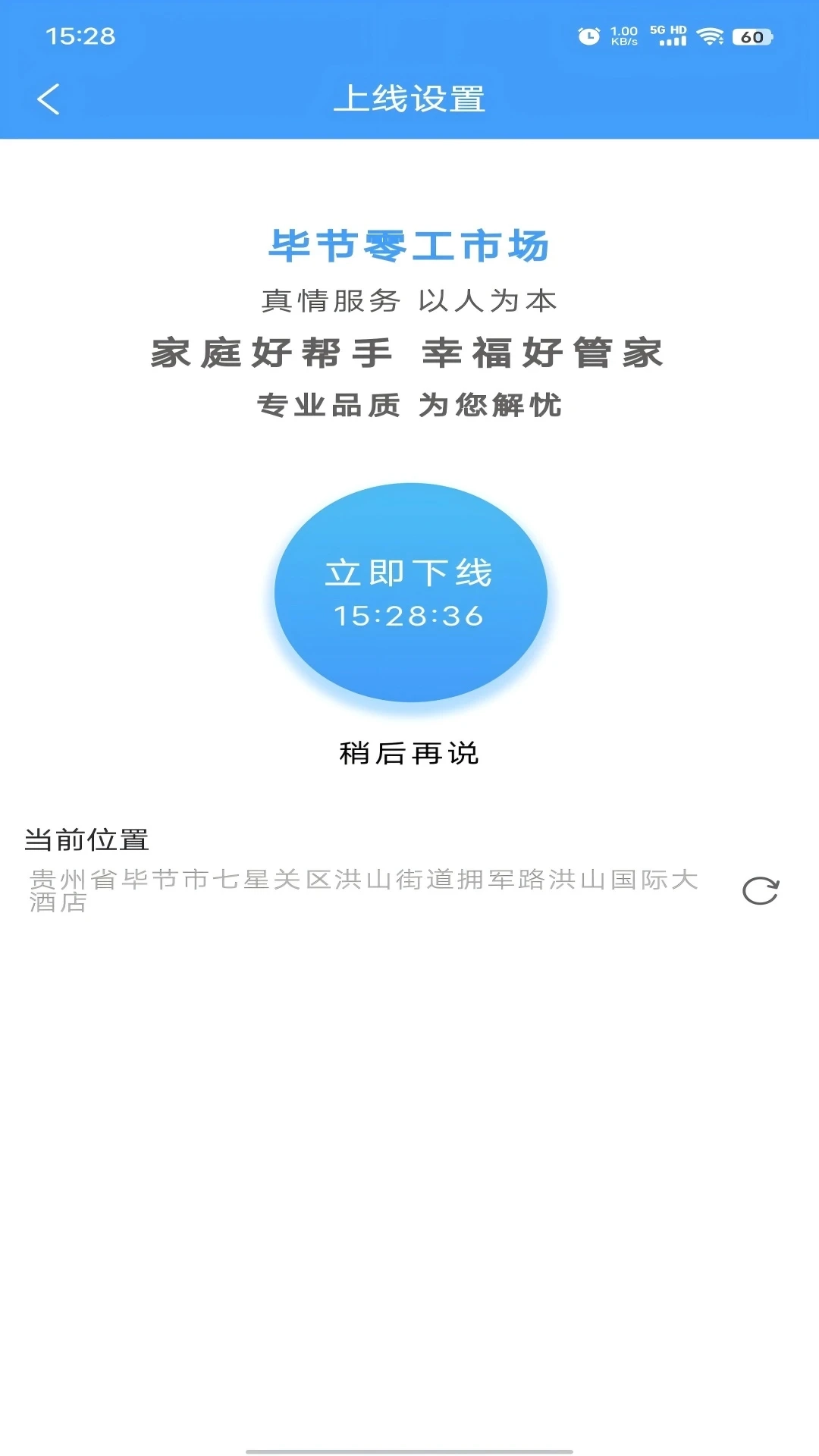 毕节零工市场图4