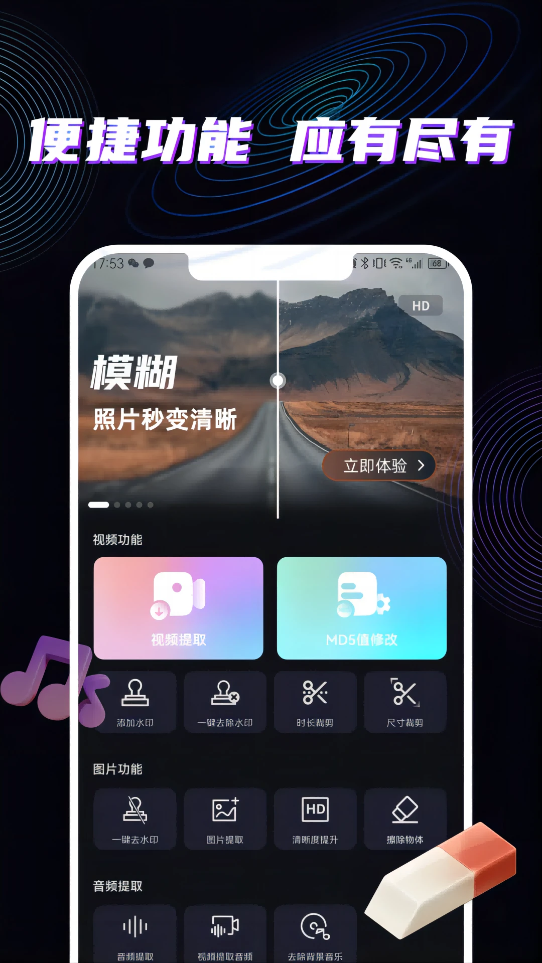 魔法消除笔图3