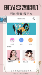 时光变老相机图3