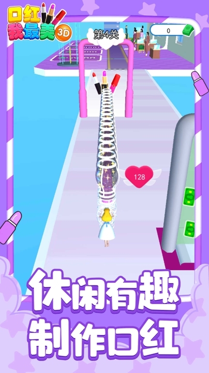 口红我最美3D图1