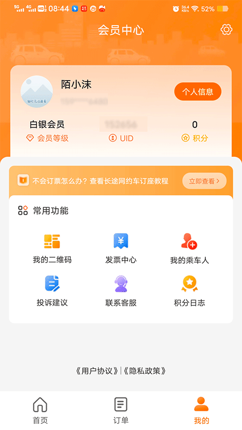 滇约出行图1
