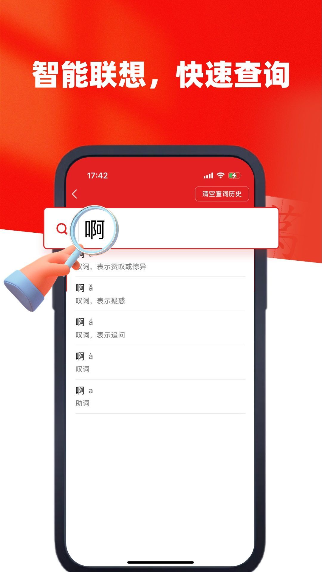 新华字典汉英版图2