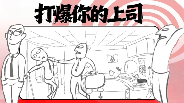 打工人的世界图3