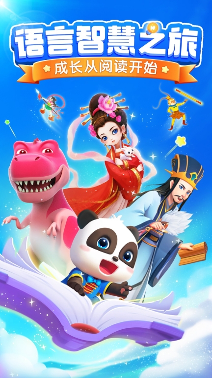 宝宝巴士阅读图1