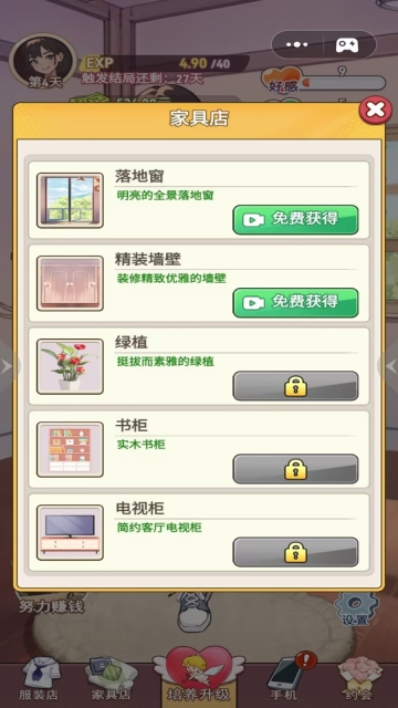 我的女友养成计划