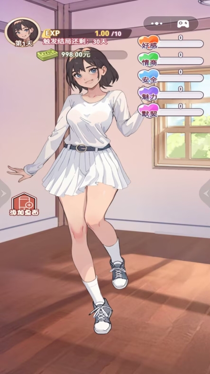 我的女友养成计划