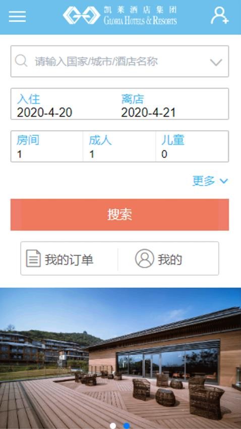 凯莱集团酒店预订平台图4