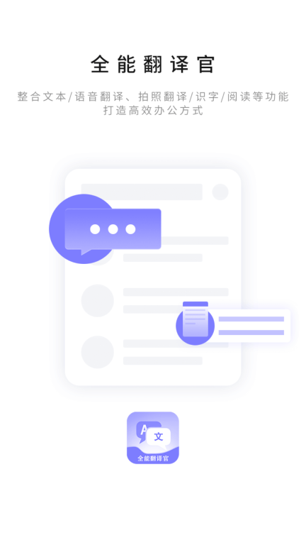 免费全能翻译官图3