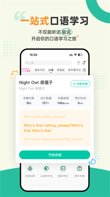 扇贝听力口语图2