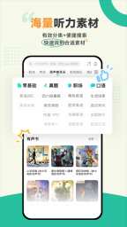 扇贝听力口语图1