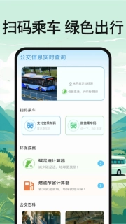 公交地铁出行查询图1