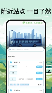 公交地铁出行查询图4