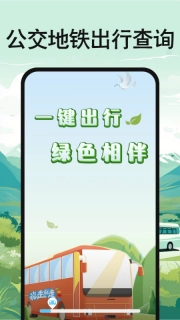 公交地铁出行查询图3