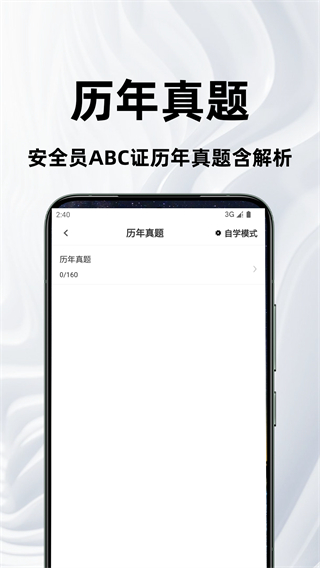 安全员百分题库图4