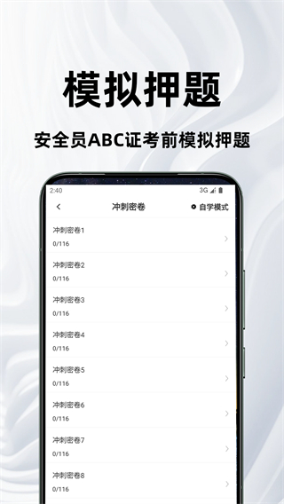 安全员百分题库图2