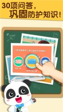 宝宝防护手册图2