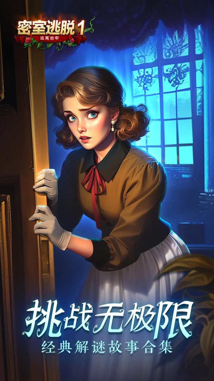 密室逃脱1逃离地牢图4