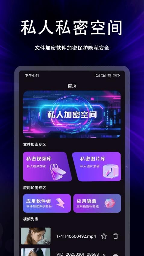 私人视频加密空间图4