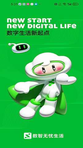 数智无忧生活图1