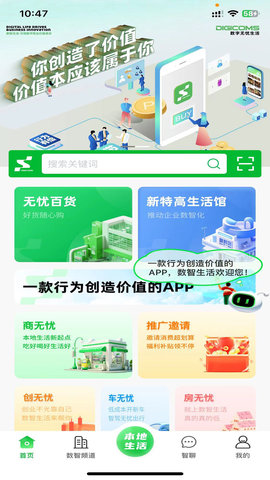 数智无忧生活图4