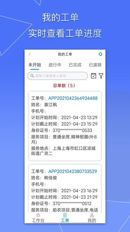 天与服务管家-养老服务