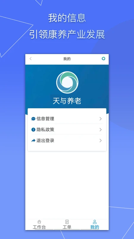 天与服务管家-养老服务