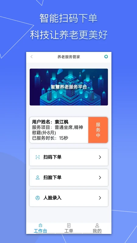 天与服务管家-养老服务