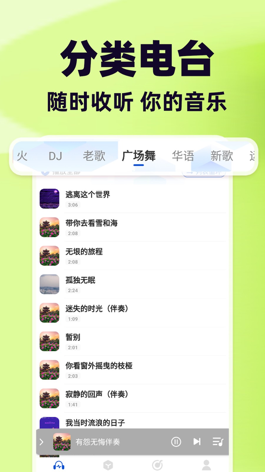 免费汽车音乐图2