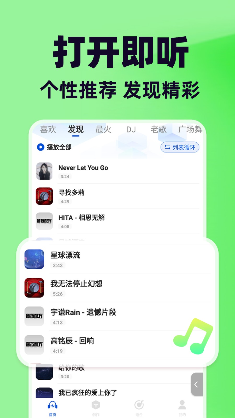 免费汽车音乐图3
