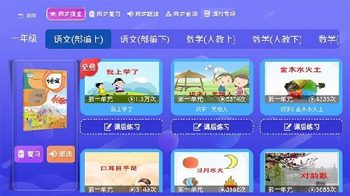 小学语文数学英语同步课堂图1