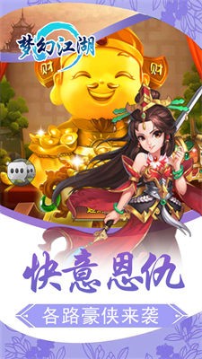 梦幻江湖大侠之路图3