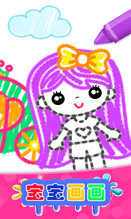 宝宝画图小能手最新版图2