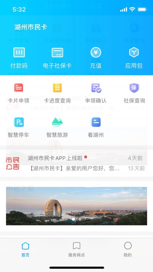 湖州市民卡图3