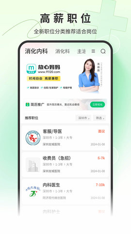 医疗人才网图2