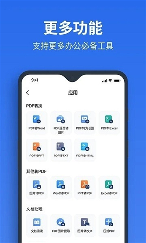 指尖PDF转换器图1