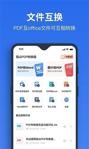 指尖PDF转换器图3