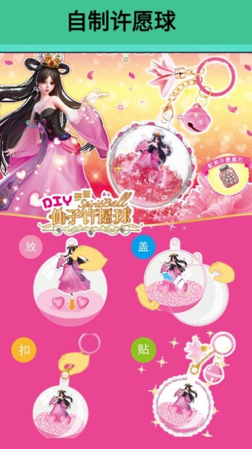 叶罗丽许愿球制作图3