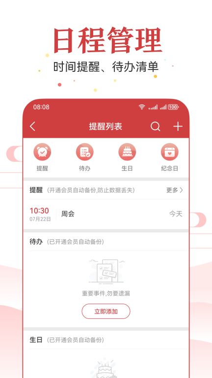 实用万年历图5